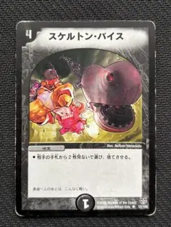 デュエルマスターズ スケルトン・バイス - メルカリ