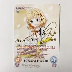 ChaosTCG カオス ごちうさ もふもふバンド「チノ」 SSP サイン SSP もふもふバンド「チノ」(サイン入り) 販売 | ご注文はうさぎですか