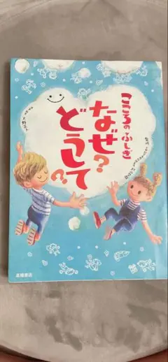 なぜ？どうして？絵本