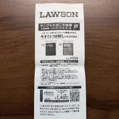 LAWSON evo たばこサンプル 引換券