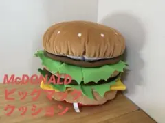 “入手困難”ビッグマッククッション
