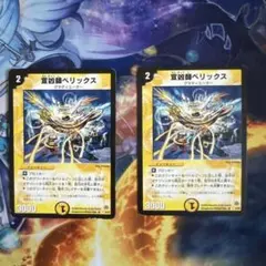 2026年最新】ベリックス デュエマの人気アイテム - メルカリ