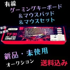 T-WOLF TF31 ゲーミングコンボキット