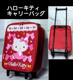 ハローキティーキャリーバッグ