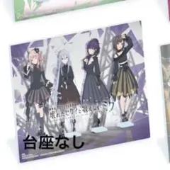 25時、ナイトコードで マルチスタンド