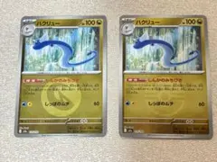 MEGAドリーム ハクリュー　ミラー　まとめ売り