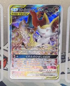 リザードン＆テールナーGX SR SA SM11aリミックスバウト068/064 リザードン＆テールナーGX SR SM11a リミックスバウト 068/064 - メルカリ