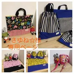 ☆さゆね☆様専用オーダーページ