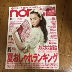 non-no 2011年8月号　付録なし