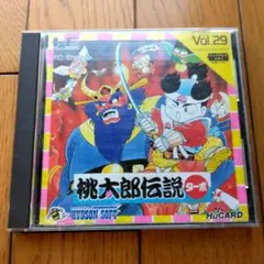 桃太郎伝説 ターボ