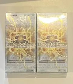 シュリンク付き新品未開封　リミットオーバーコレクション　ザ　ライバルズ　2BOX