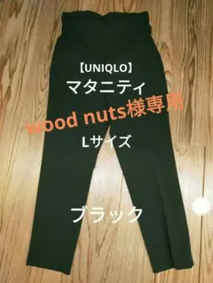 【UNIQLO】スマートアンクル マタニティパンツ L ブラック