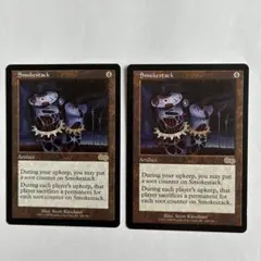 Smokestack （煙突）MTG 英語版2枚