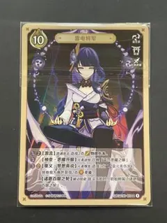 原神 カード 七聖召喚 雷電将軍 等級3 公式正規品 - メルカリ