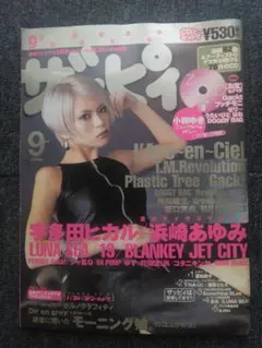 ザッピィ 2000年9月号 雑誌