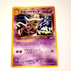 2026年最新】わるいヤドキングの人気アイテム - メルカリ