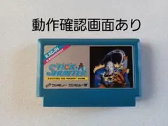 【FC】スティックハンター ファミコン 動作確認済み
