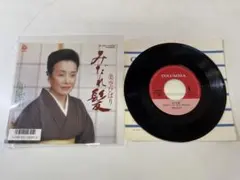 希少EP盤】河合奈保子 悲しい人 / やさしさの贈りもの シングル