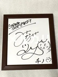 声優 井上麻里奈 サイン色紙 チアーズ！ 福原直子役 - メルカリ