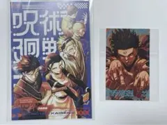 呪術廻戦　モジュロ　特典