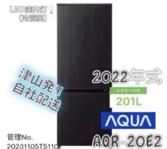 AQUA アクア 冷蔵庫 AQR-20E9(K) 201L 2022年 F044 - メルカリ