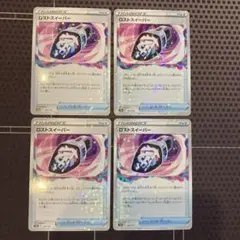 ポケモンカード　ロストスイーパー　ミラー　4枚のサムネイル