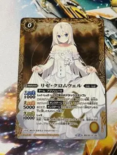 BSC23 リゼ・クロムウェル 1枚 戦乱魂歌