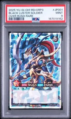 PSA10 マジシャンオブブラックカオス 遊戯王 オーバーラッシュレア
