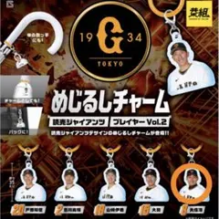 2026年最新】読売ジャイアンツガチャガチャの人気アイテム - メルカリ