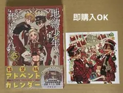 地縛少年花子くん　25巻特装版　アニメイト特典付き