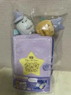未開封　すみっコぐらし 映画 青い月夜とまほうのコ ぬいぐるみ絵本