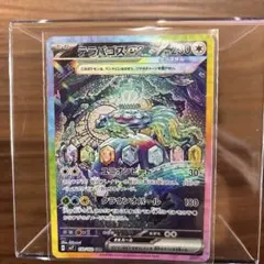 テラパゴスex SAR スカーレット&バイオレット 拡張パック ステラ