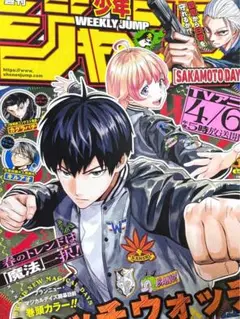 週刊少年ジャンプ 18号 ウィッチウォッチ