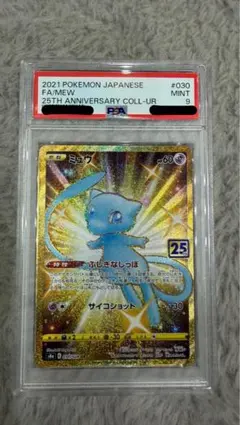 ポケモンカード ミュウ UR 25th PSA9 - メルカリ