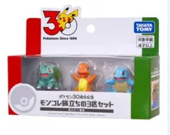 ポケモン30周年記念 モンコレ旅立ちの3匹セット カントー地方 未開封