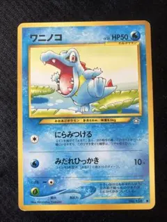 ワニノコ PROMO PCG-Pプロモカード 030/PCG-P - メルカリ
