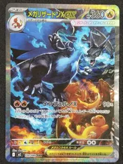 【SAR】 メガリザードン X ex 110/080 ポケカ ポケモンカード