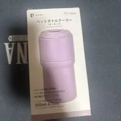 パール金属 ペットボトルクーラー オーキッド 500ml-670mlのサムネイル
