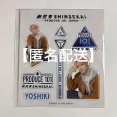 矢田佳暉 YOSHIKI 日プ 新世界 ファイナル ぷくぷくシール