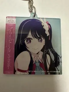 YOASOBI アイドル アクリルキーホルダー