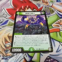 樹食の超人 グルメジャイアント 初期