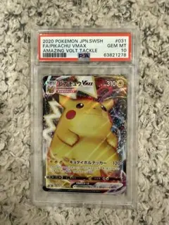 【PSA10】ポケモンカード ピカチュウVmax RRR