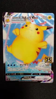 なみのりピカチュウVMAX 4517【ポケモンカード】なみのりピカチュウVMAX 25th 022/028〈RRR〉 1