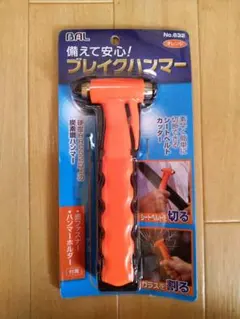 ブレイクハンマー No.632オレンジのサムネイル