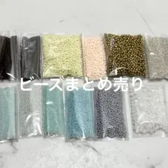 【激安】ビーズまとめ売り