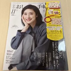 大人のおしゃれ手帖 2025年11月号