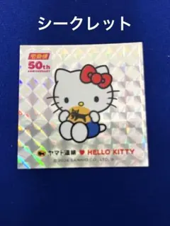 クロネコヤマト　シークレット　キティちゃん　シール　ステッカー　ホログラム