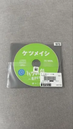ケツメイシ ケツの嵐　〜春Best〜　アルバム