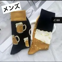 メンズソックス　紳士靴下　メンズ靴下　デザイン　ブラック黄色　ビール　プレゼント