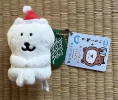 ナガノ くま 自分ツッコミくま マスコットキーチェーン クリスマス 冬